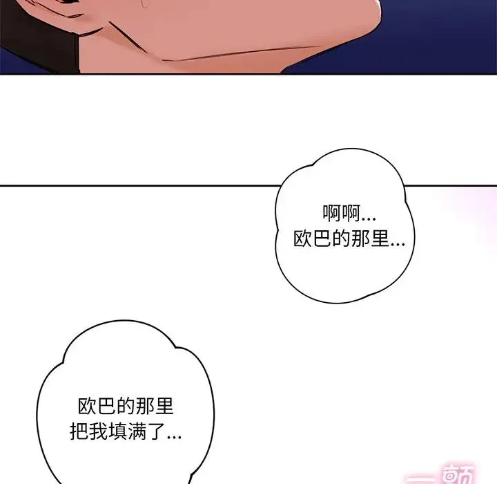 不当朋友当恋人 - 第7话 - page 14