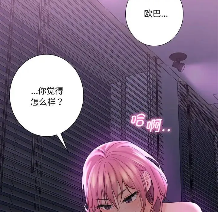 不当朋友当恋人 - 第7话 - page 20