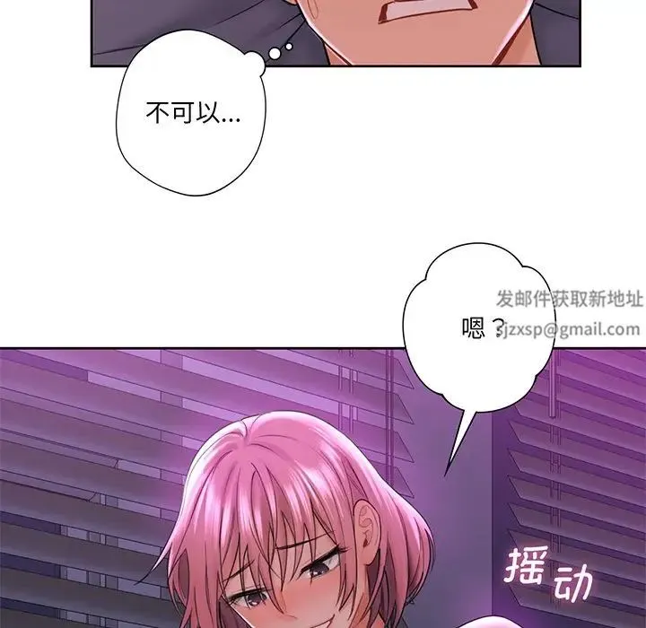 不当朋友当恋人 - 第7话 - page 26