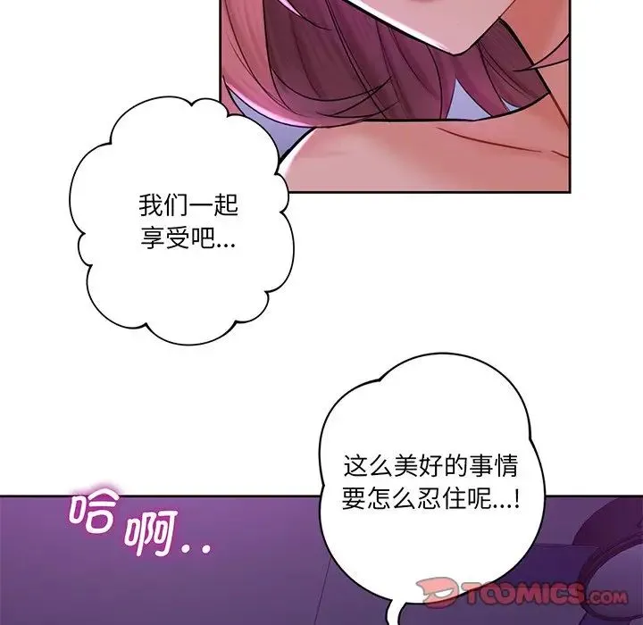 不当朋友当恋人 - 第7话 - page 42