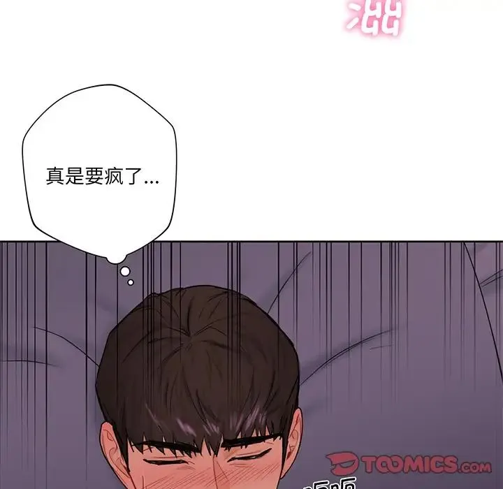 不当朋友当恋人 - 第7话 - page 45
