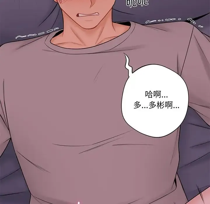 不当朋友当恋人 - 第7话 - page 46