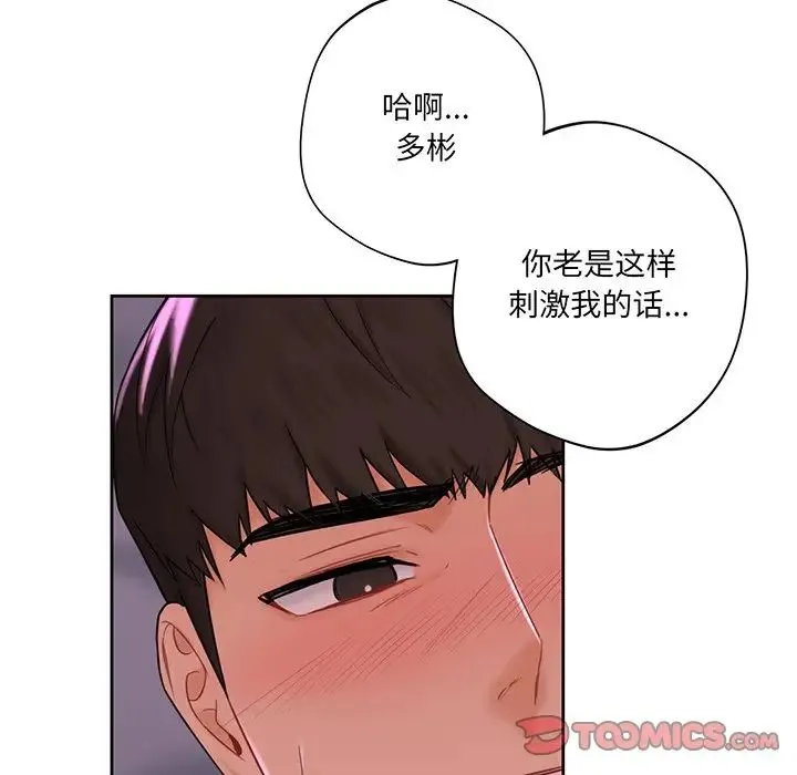不当朋友当恋人 - 第7话 - page 63