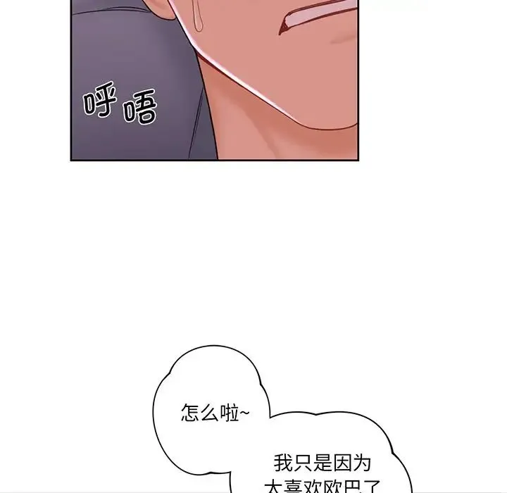 不当朋友当恋人 - 第7话 - page 64