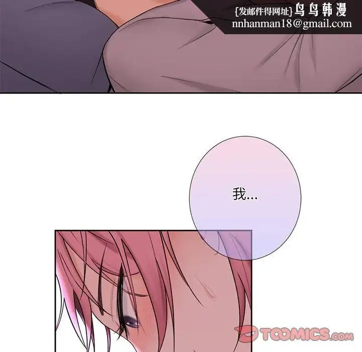 不当朋友当恋人 - 第7话 - page 66