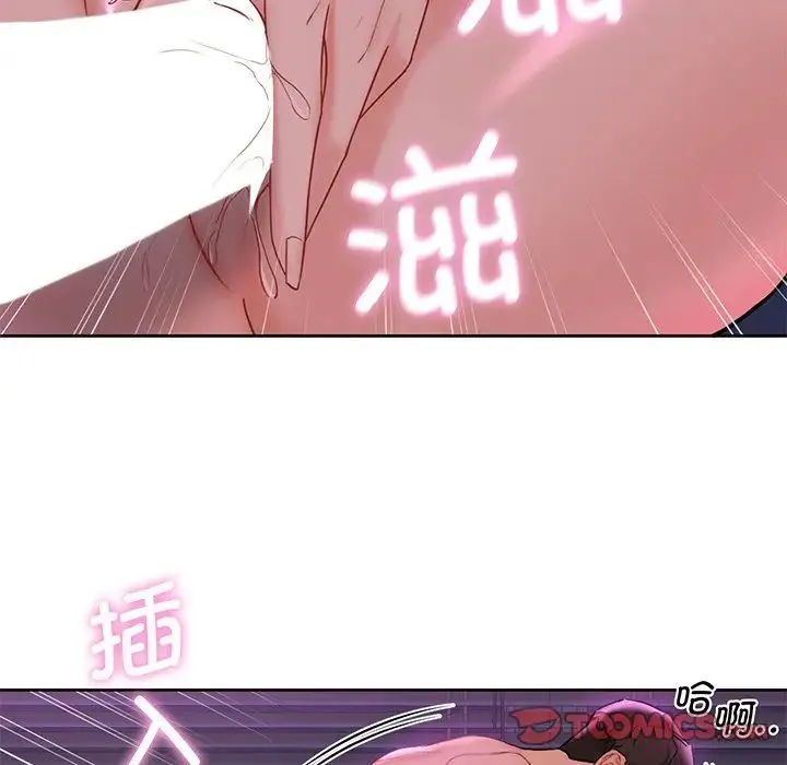 不当朋友当恋人 - 第7话 - page 87