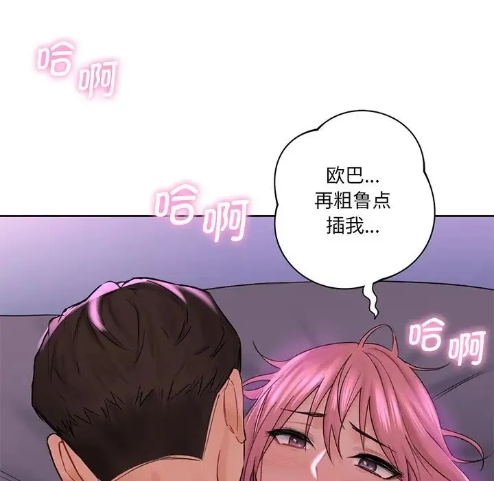 不当朋友当恋人 - 第7话 - page 95