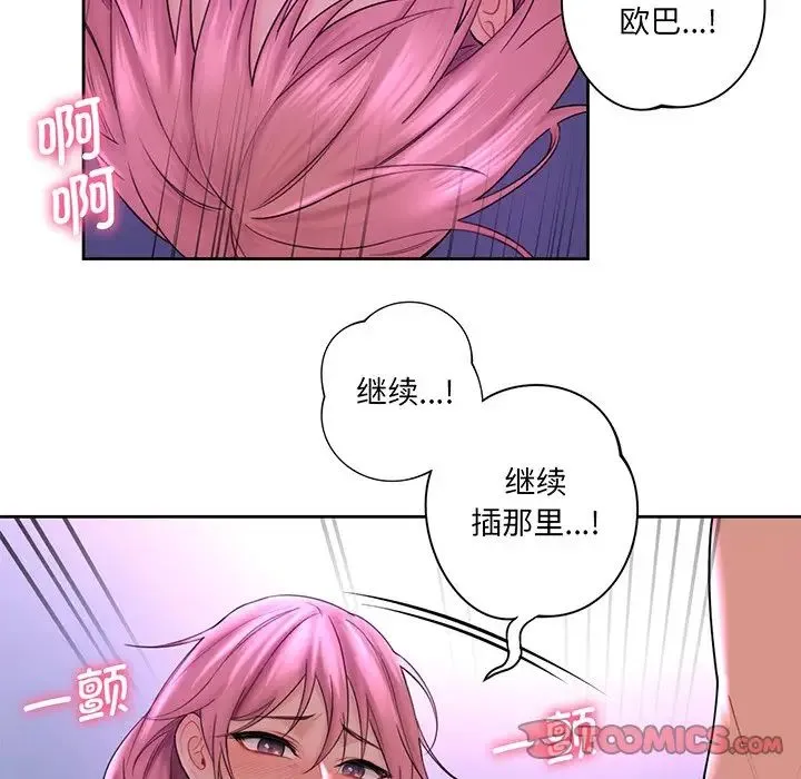 不当朋友当恋人 - 第7话 - page 114