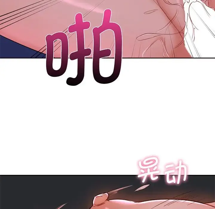 不当朋友当恋人 - 第7话 - page 116