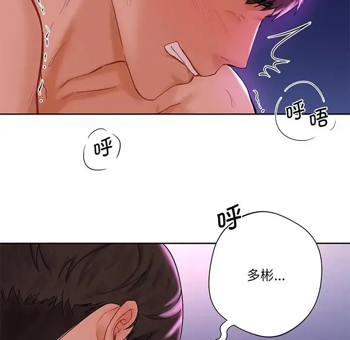 不当朋友当恋人 - 第7话 - page 118