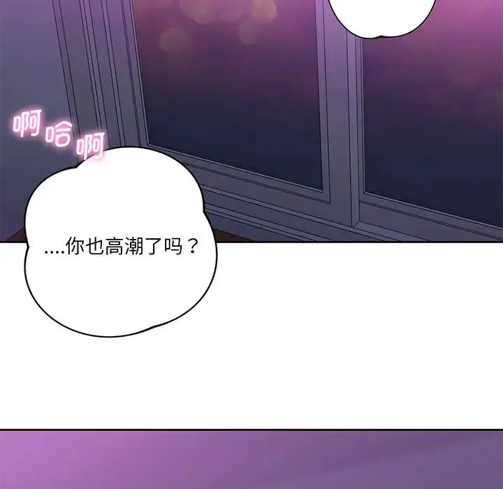 不当朋友当恋人 - 第7话 - page 122