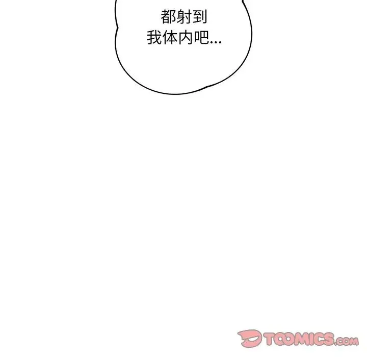不当朋友当恋人 - 第7话 - page 129