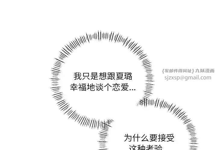 不当朋友当恋人 - 第46話 - page 4