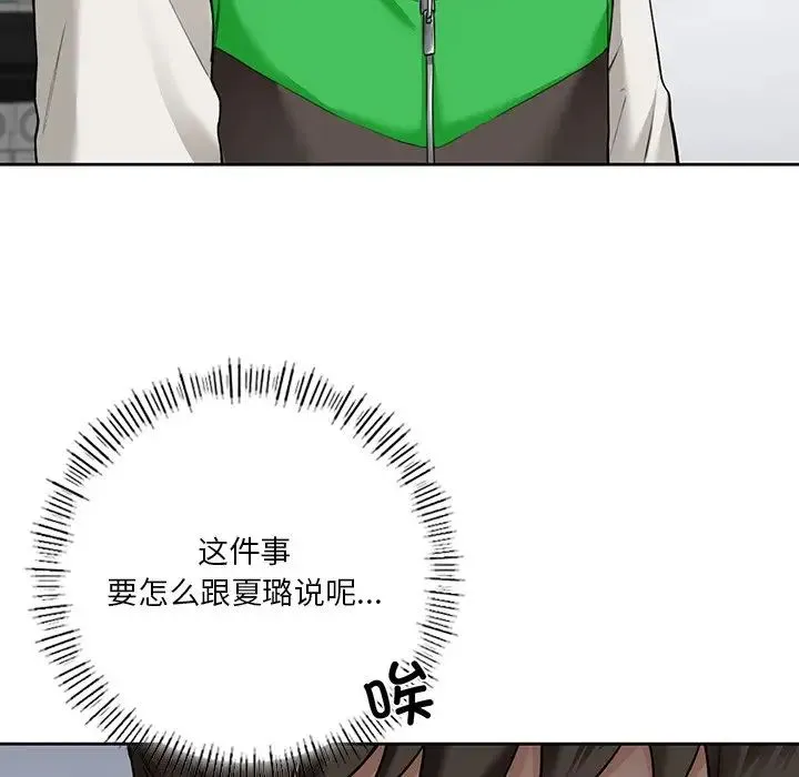 不当朋友当恋人 - 第46話 - page 6