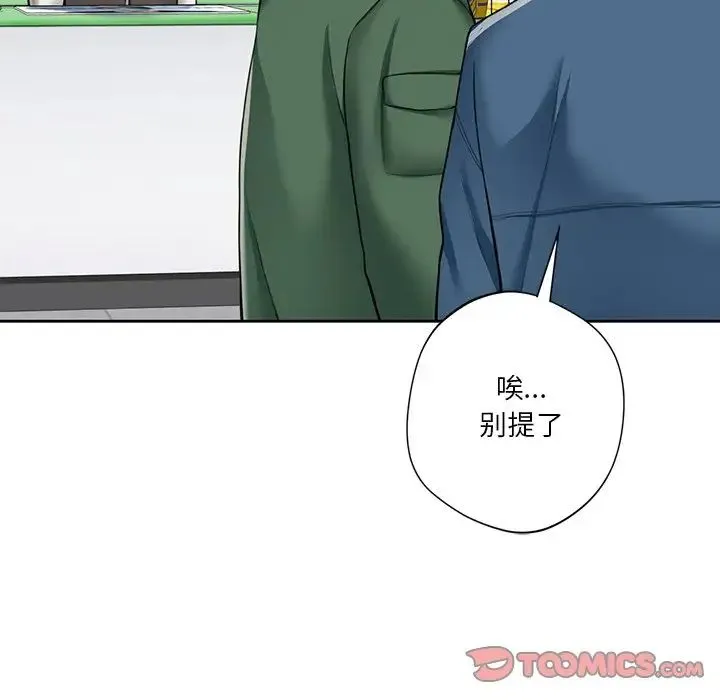 不当朋友当恋人 - 第46話 - page 9
