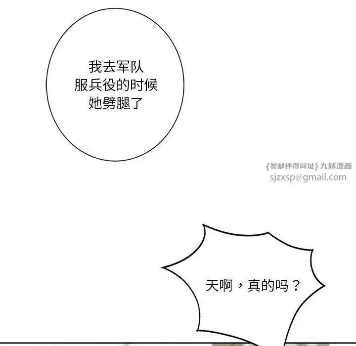 不当朋友当恋人 - 第46話 - page 10
