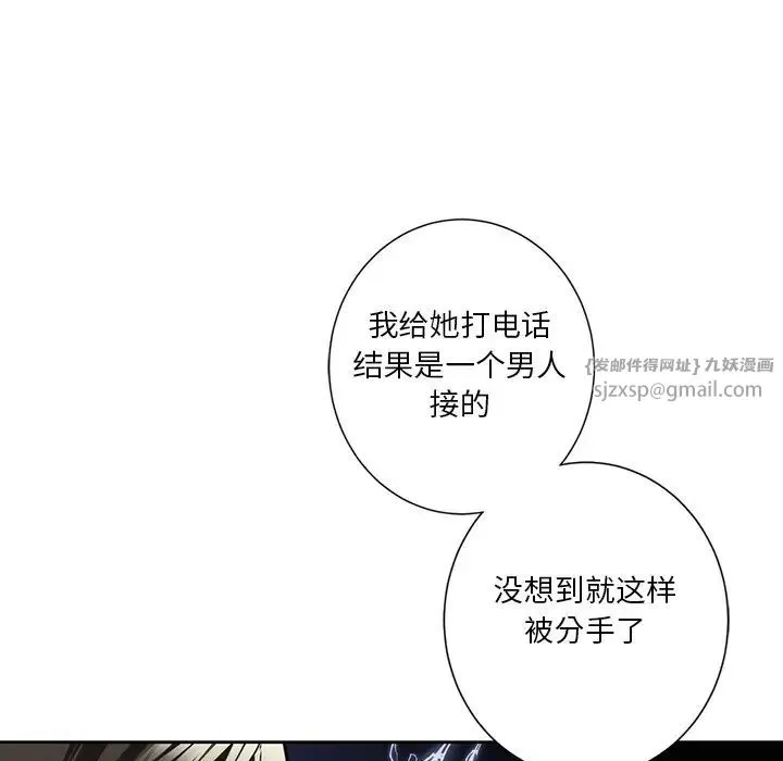 不当朋友当恋人 - 第46話 - page 12