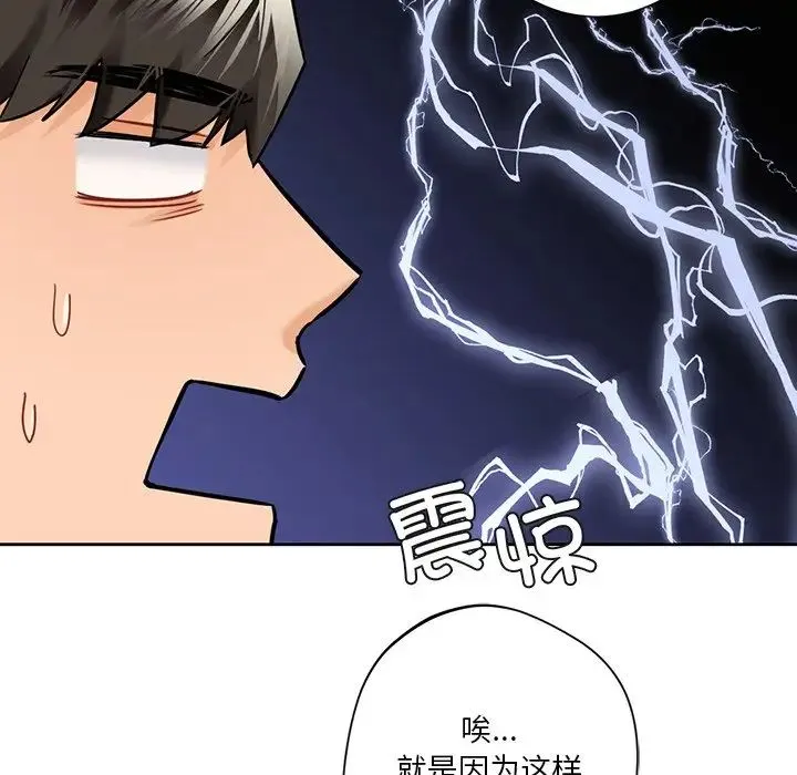 不当朋友当恋人 - 第46話 - page 13