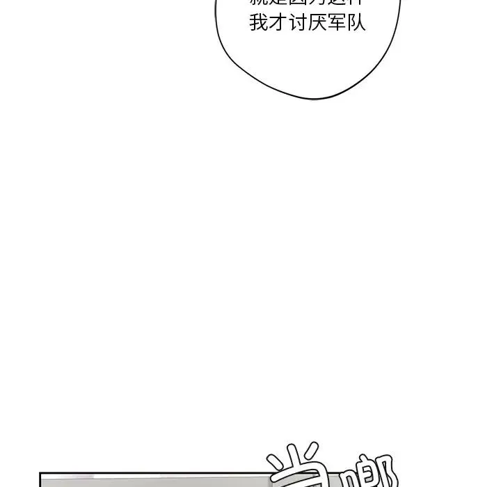 不当朋友当恋人 - 第46話 - page 14