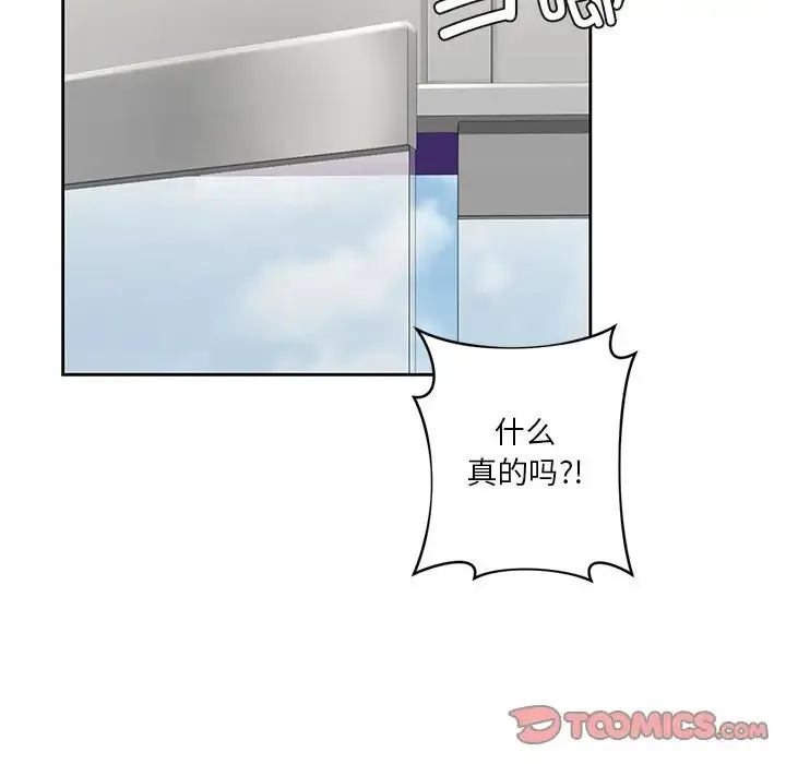 不当朋友当恋人 - 第46話 - page 15