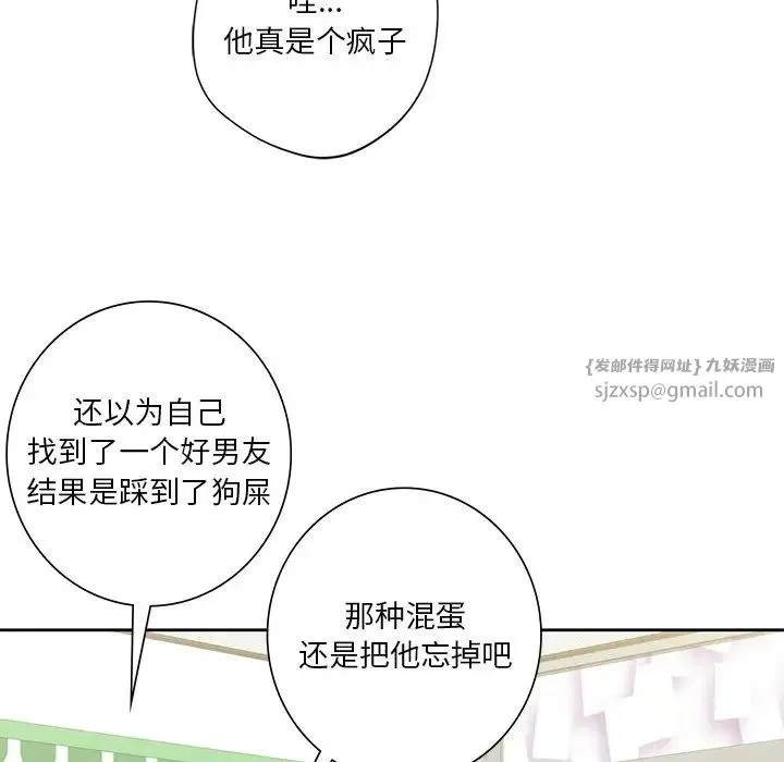 不当朋友当恋人 - 第46話 - page 18