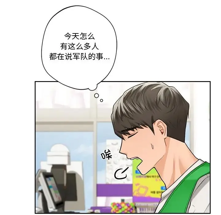 不当朋友当恋人 - 第46話 - page 20