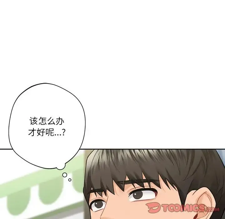 不当朋友当恋人 - 第46話 - page 21
