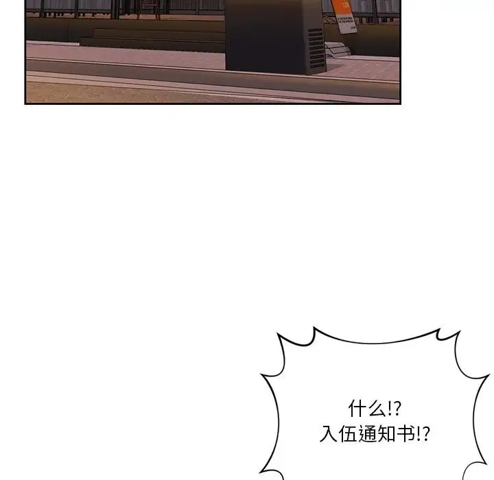 不当朋友当恋人 - 第46話 - page 26