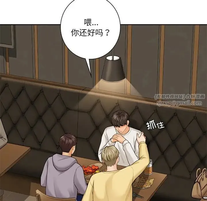 不当朋友当恋人 - 第46話 - page 28