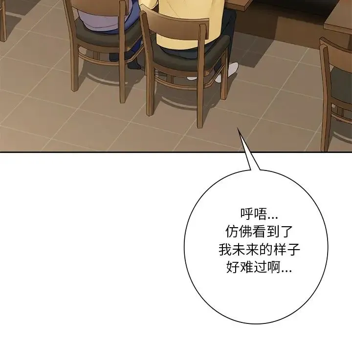 不当朋友当恋人 - 第46話 - page 29