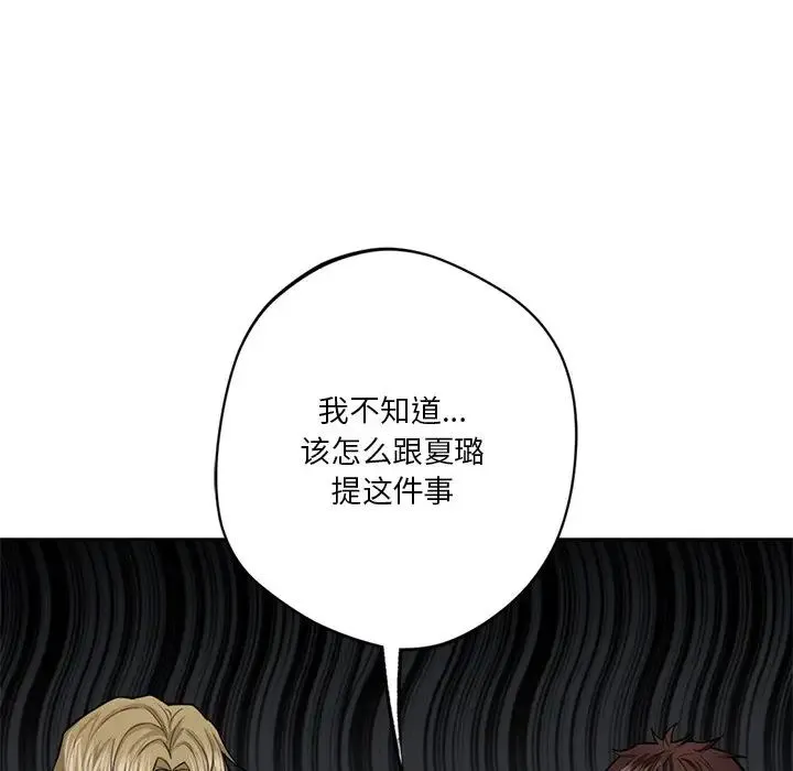 不当朋友当恋人 - 第46話 - page 30