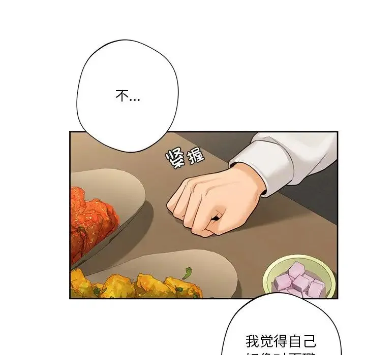 不当朋友当恋人 - 第46話 - page 32