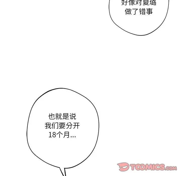 不当朋友当恋人 - 第46話 - page 33
