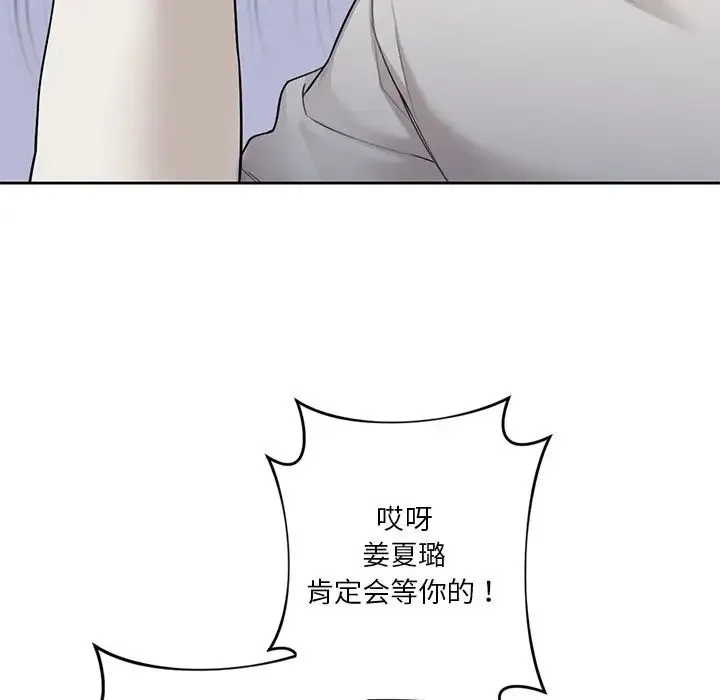 不当朋友当恋人 - 第46話 - page 35