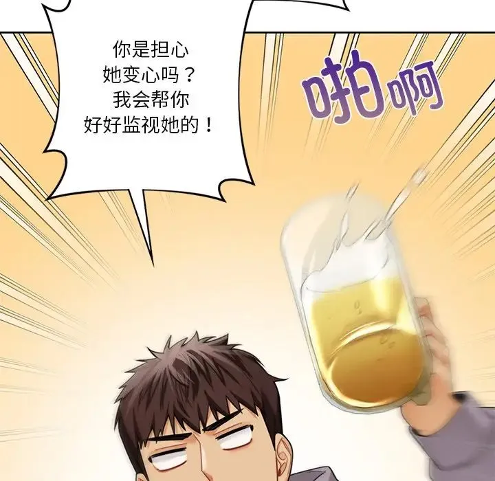 不当朋友当恋人 - 第46話 - page 36