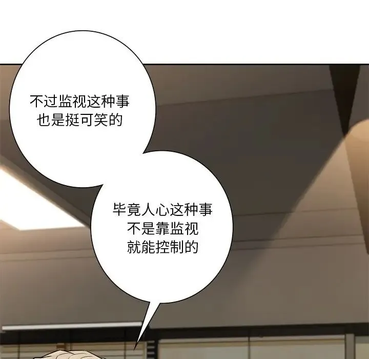 不当朋友当恋人 - 第46話 - page 38