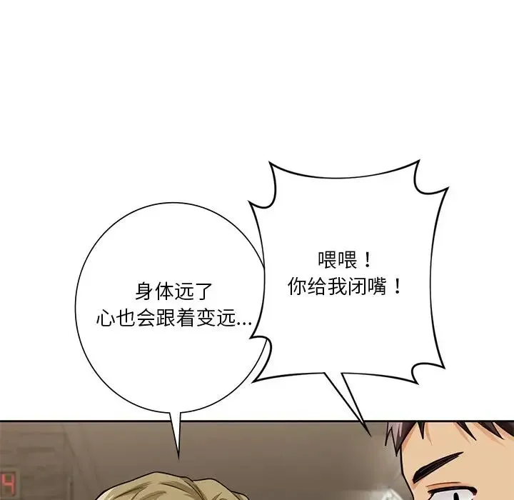 不当朋友当恋人 - 第46話 - page 40