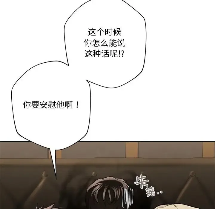 不当朋友当恋人 - 第46話 - page 42