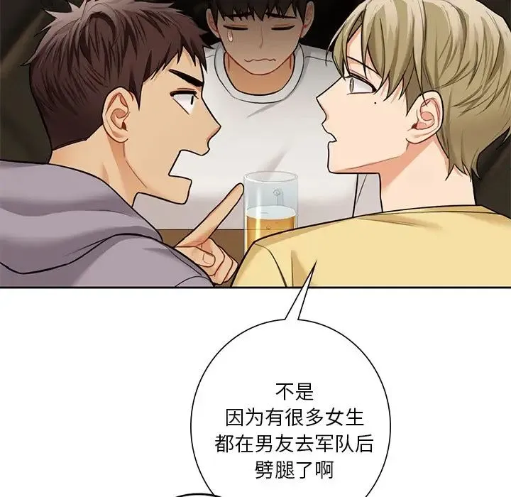 不当朋友当恋人 - 第46話 - page 43