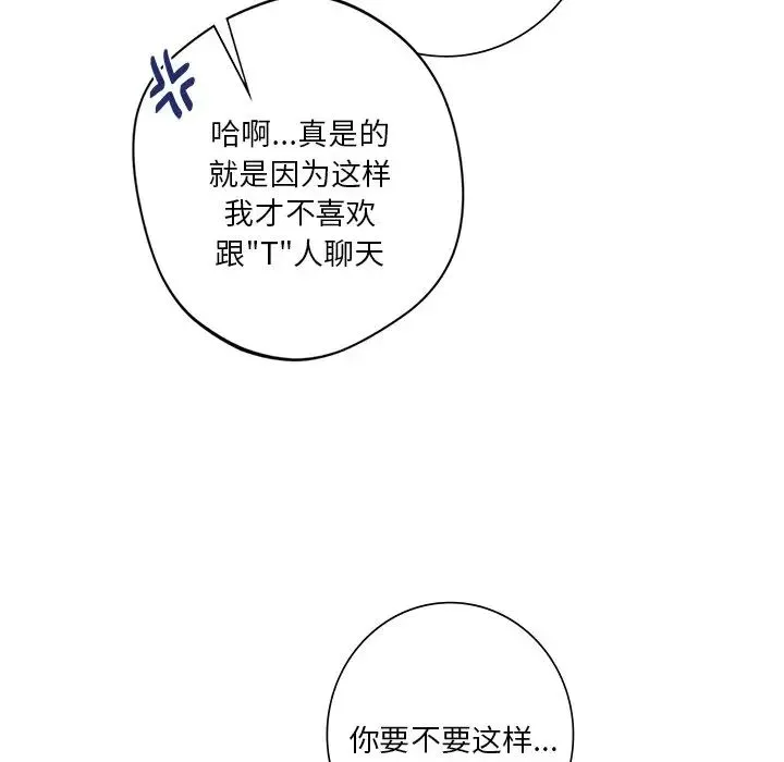 不当朋友当恋人 - 第46話 - page 44