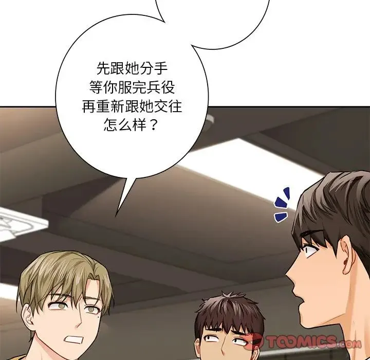 不当朋友当恋人 - 第46話 - page 45