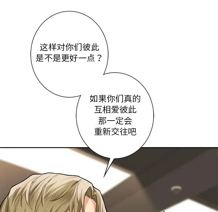 不当朋友当恋人 - 第46話 - page 47