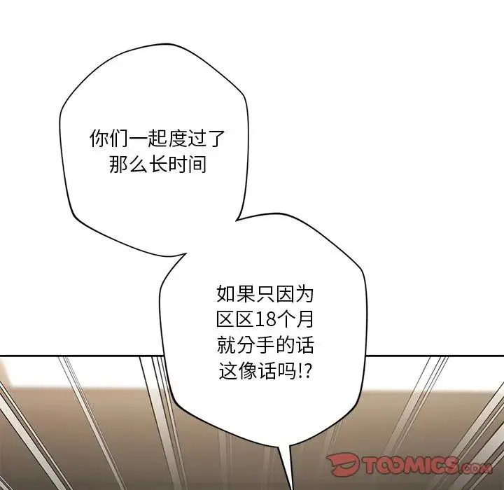 不当朋友当恋人 - 第46話 - page 51