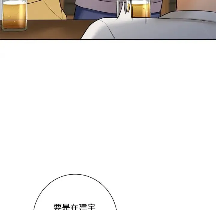 不当朋友当恋人 - 第46話 - page 53