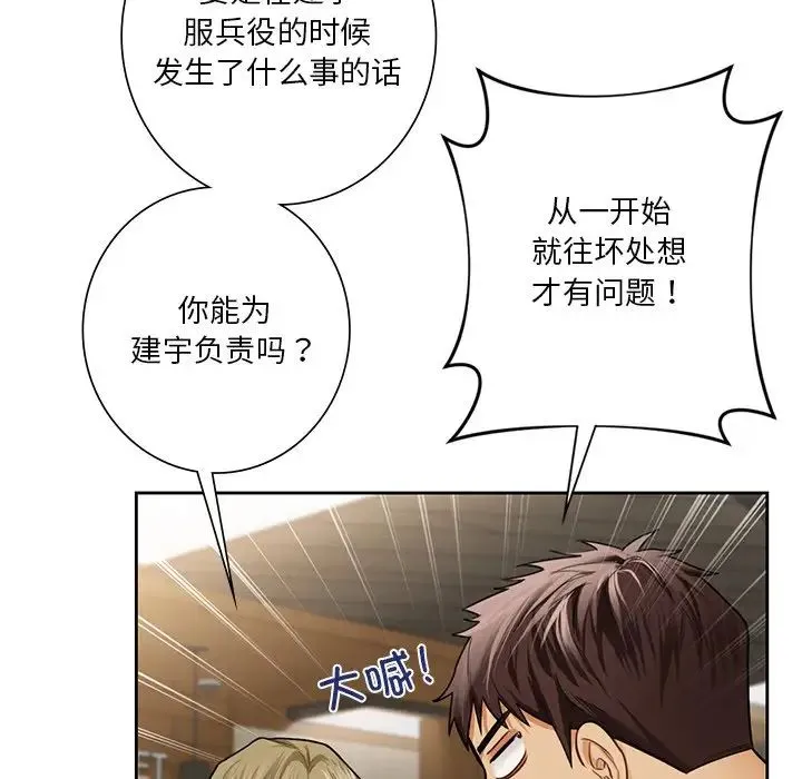 不当朋友当恋人 - 第46話 - page 54