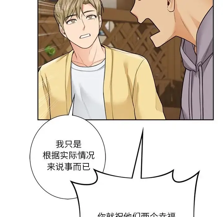 不当朋友当恋人 - 第46話 - page 55