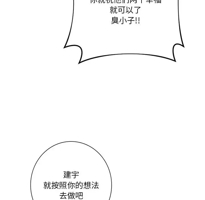 不当朋友当恋人 - 第46話 - page 56