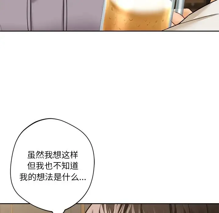 不当朋友当恋人 - 第46話 - page 58