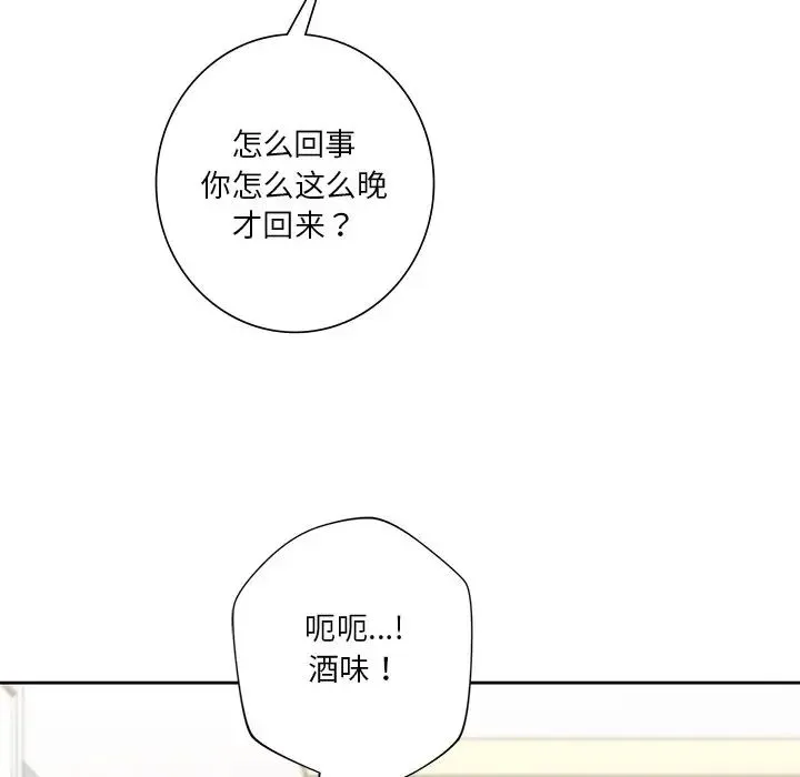 不当朋友当恋人 - 第46話 - page 66