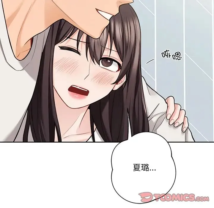 不当朋友当恋人 - 第46話 - page 69